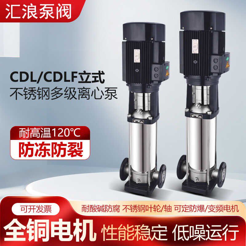 CDL/CDLF不锈钢多级u泵增压水泵二次加压管道离心泵恒压供水设备