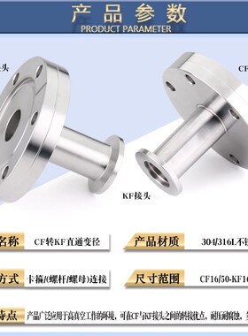 不锈钢304 CF转KF大小头高真空CF转接头 CF35变KF16接头直通变径