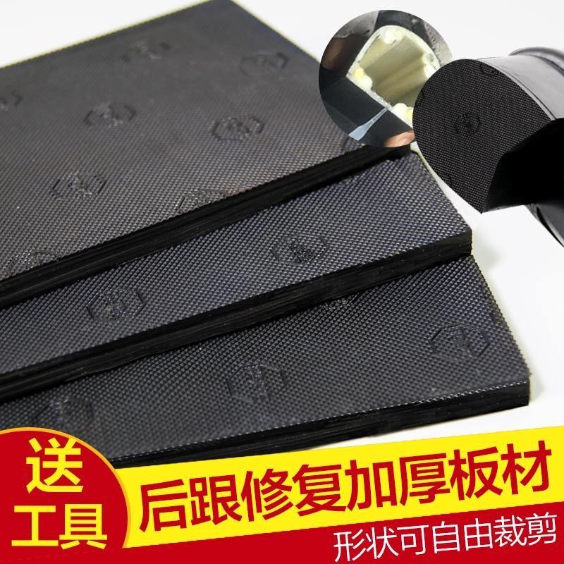 鞋跟底座鞋跟钉板材加厚鞋后跟静音修补跟钉鞋底防滑耐磨贴片修