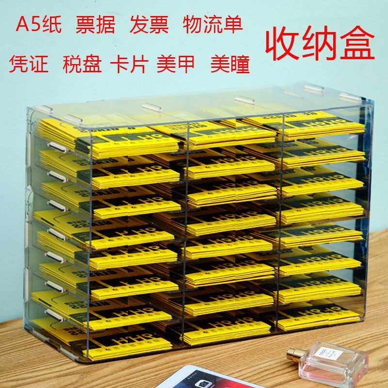 A5纸票据收纳盒办公室文件快递单据凭证整理盒饰品玩具整理展示架