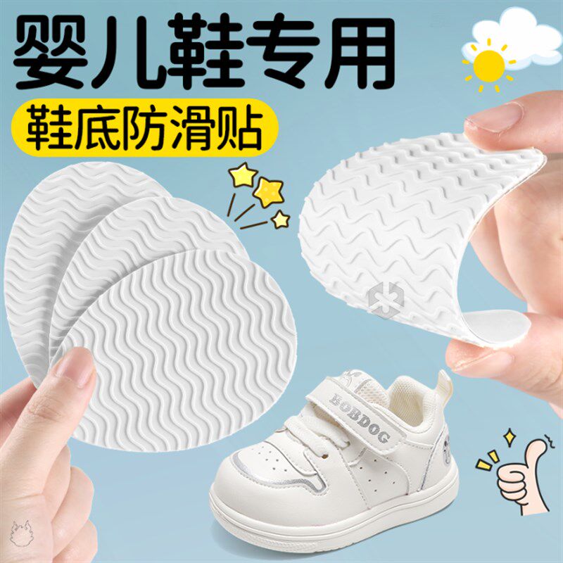 婴儿鞋底防滑贴宝宝儿童小v孩儿防磨牛筋橡胶静音防滑耐磨自粘补