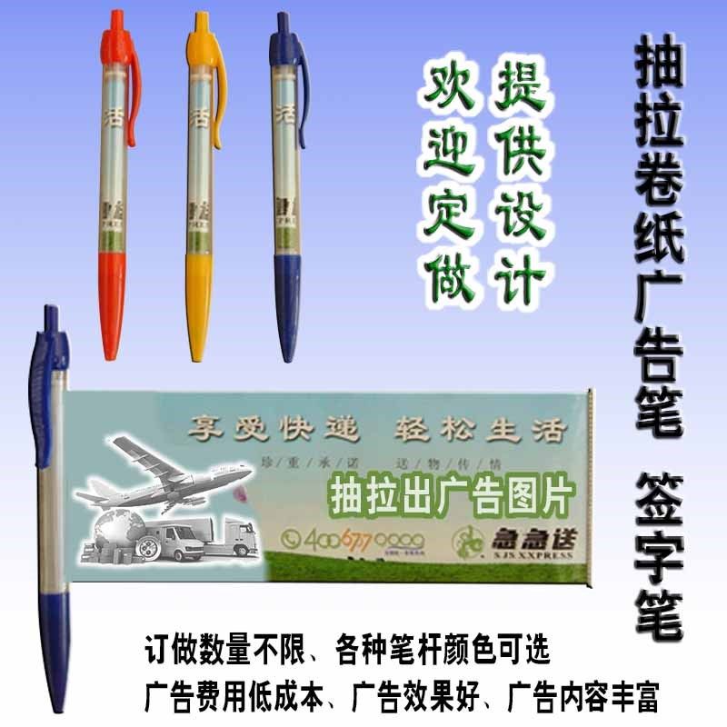 订制抽拉纸条拉画笔拉广告图y片礼品笔按动笔芯红蓝黑颜色定做