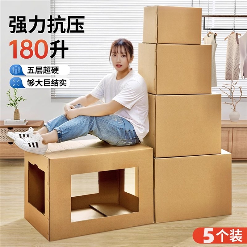 搬家纸箱子大号容量打包箱特硬加厚快递搬家用的收纳整理箱子