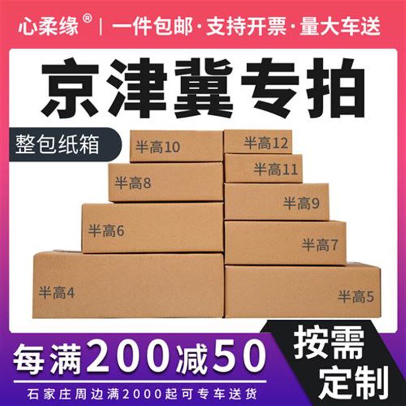 半高纸箱矮箱子快递打包发货纸箱子E定做长方形扁平小号纸盒子定