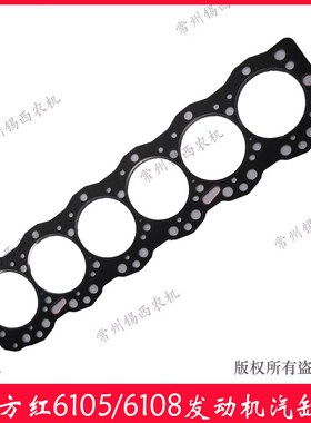 东方红拖拉机配件LwR6108发动机汽缸垫