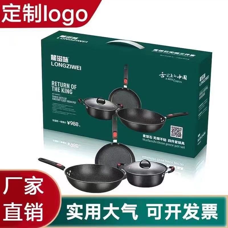 新款麦饭石三件套锅不粘锅礼盒套装G炒锅煎锅汤锅锅具套 装礼