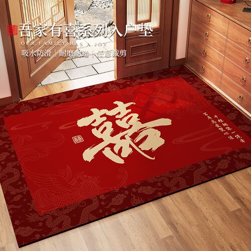 中式结婚c喜字入户门地垫硅藻泥进门口防滑耐脏婚房布置脚垫红地