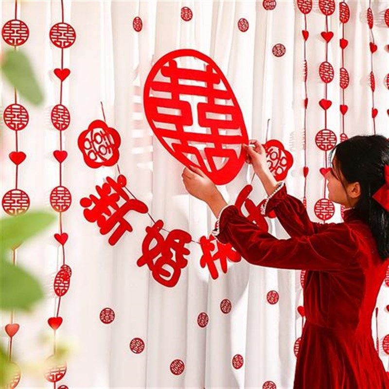 窗帘装饰结婚喜字挂饰女方婚x礼新房卧室客厅门帘拉花婚房布置套