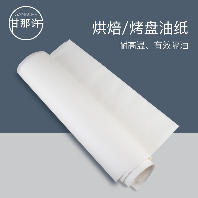 烘焙硅油纸烤箱耐高温不沾油纸经济装饼干面包M烧烤隔油纸垫60*40