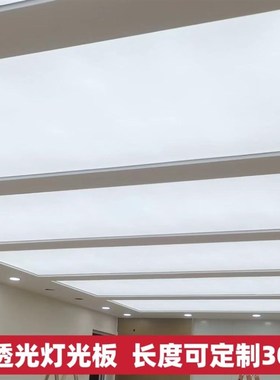 灯罩透光板亚克力扩散板PC灯光板吊顶乳白色磨砂长条灯光片pvc材
