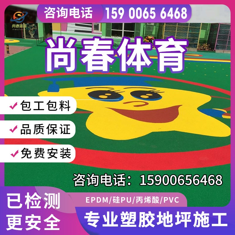 塑胶跑道材料塑胶地面橡胶跑道塑胶地坪塑胶幼儿园W跑道施工翻新