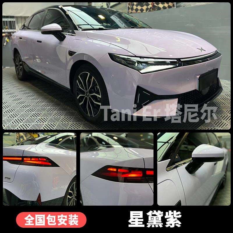小鹏P5汽车改色膜p5花悦粉星黛紫梦幻灰魅紫全车贴膜车身贴膜车衣