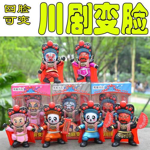 戏剧川剧变脸玩具娃娃脸谱儿w童玩偶火锅店礼品幼儿园生日学生礼