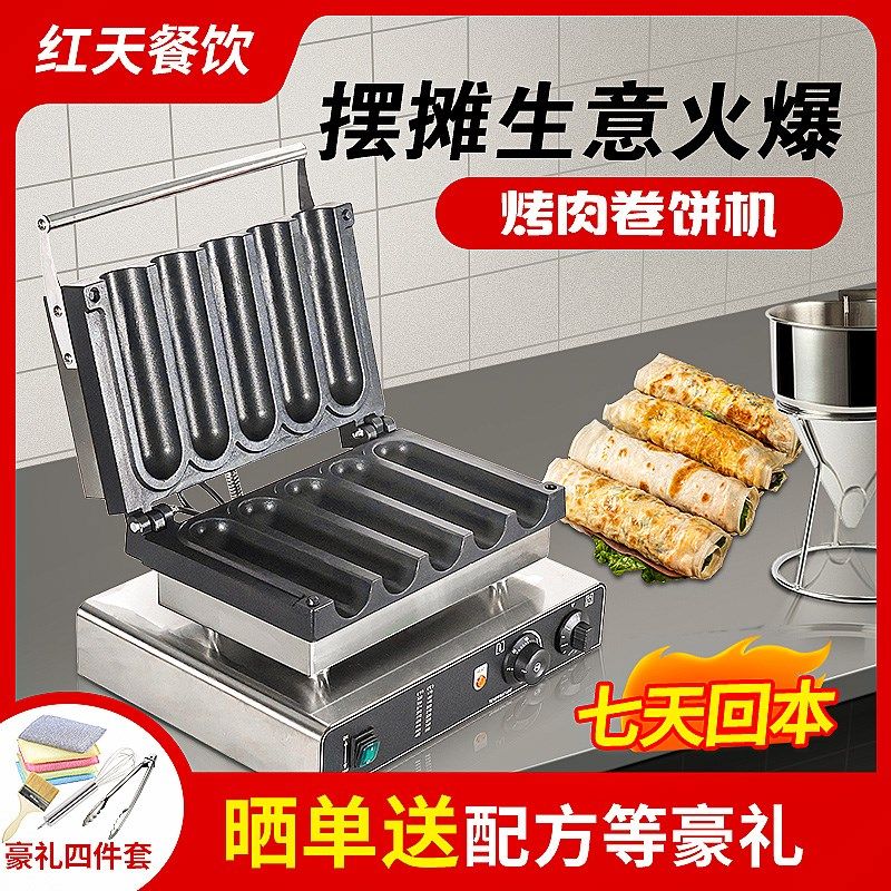 红天网红商用烤肉卷饼机器鸡肉卷手抓饼烤鸡炉烤饼皮.摆摊煎饼机
