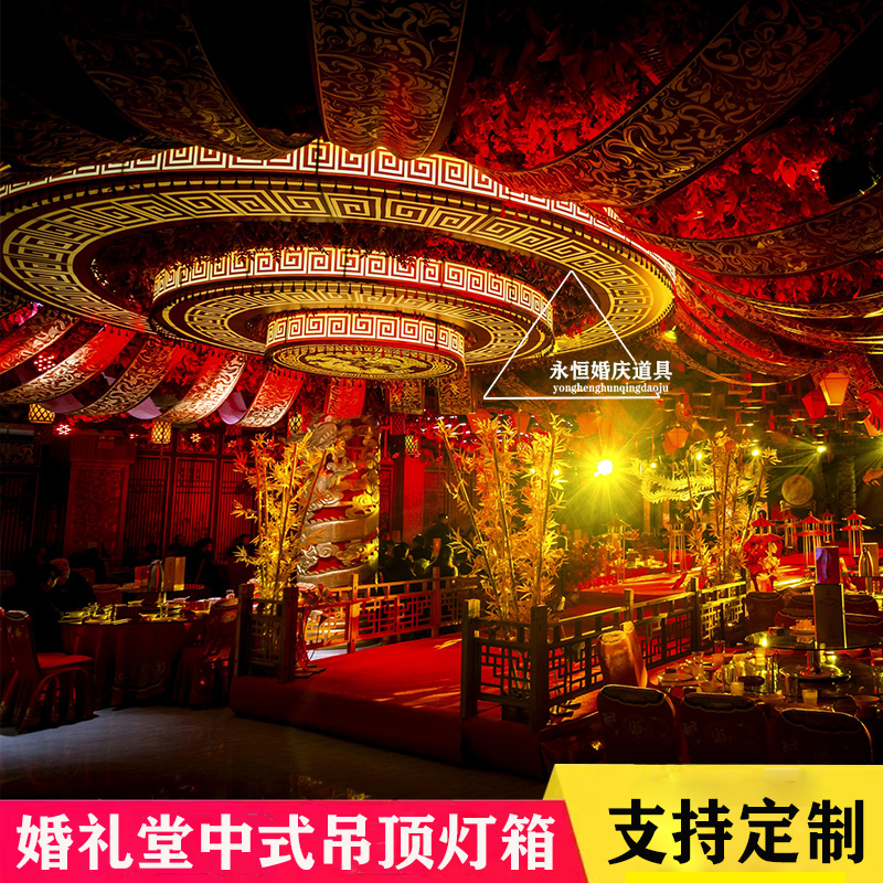 婚庆道具新中式吊顶铁艺雕花同心圆婚礼堂宴会厅装修改造汉式灯箱