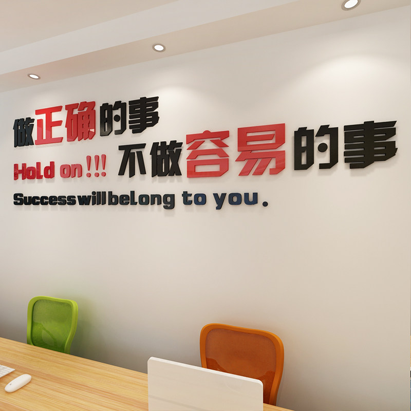 办公室装饰墙贴纸公司企业文化墙布置亚克力贴Q画团队激励励志标