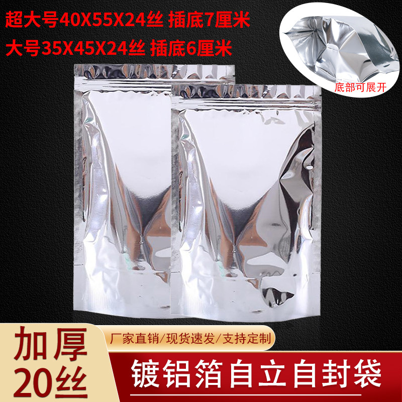 镀铝箔自立自封袋大号茶叶防潮铝膜自I封锡纸袋铝箔密封铝塑包装