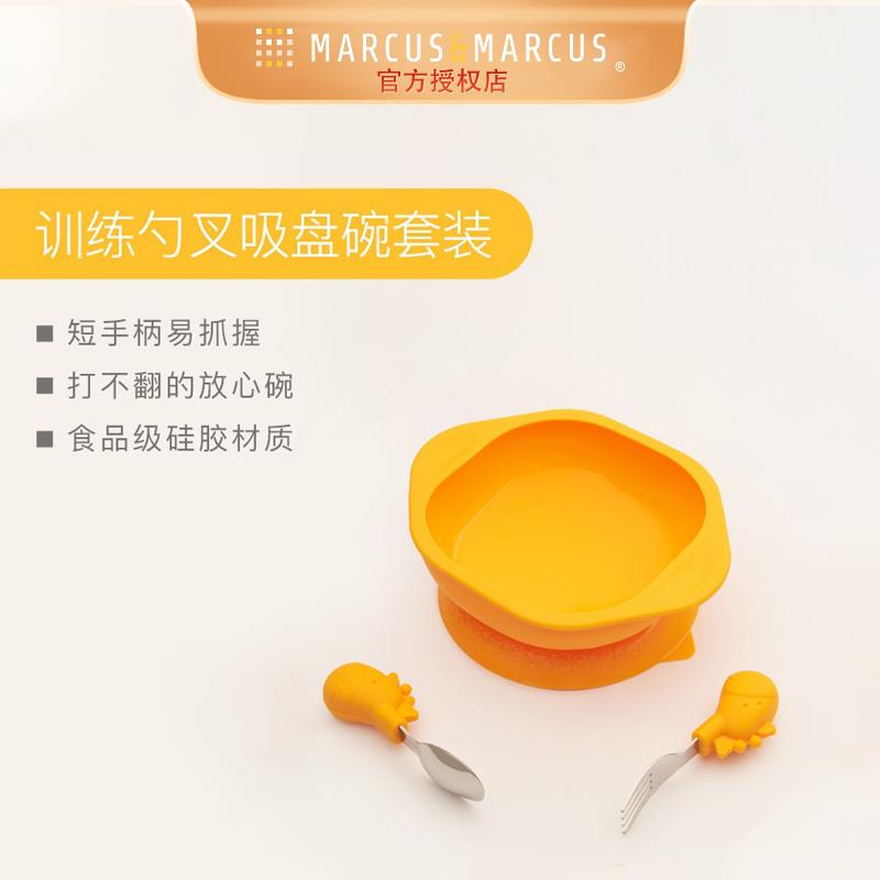 Marcbus婴儿童宝宝碗勺不锈钢勺叉硅胶辅食碗防摔训练学习餐具套
