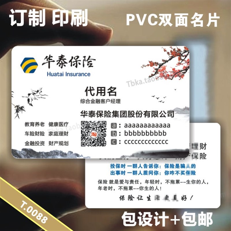 印刷设计订做名片 半透明单面 /双面PVC 哑面 彩色 华泰保险集团