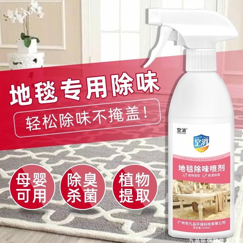 地毯除臭剂家用汽车地板t布艺沙发去异味猫狗尿粪分解坐垫怪味臭