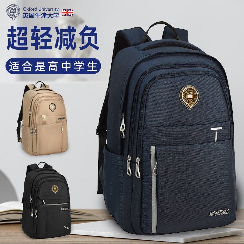 牛津大学初高中学生书包男2024新款六年大容量减负轻便.双肩背包