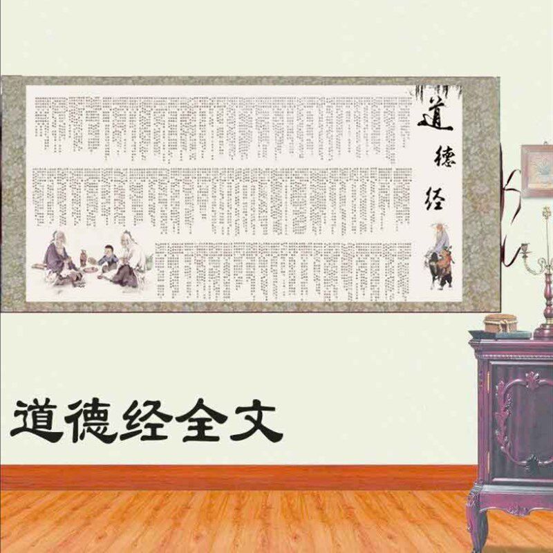 道德经全文丝绸卷轴挂画 教室书房客厅玄关办公司送礼装饰画包邮