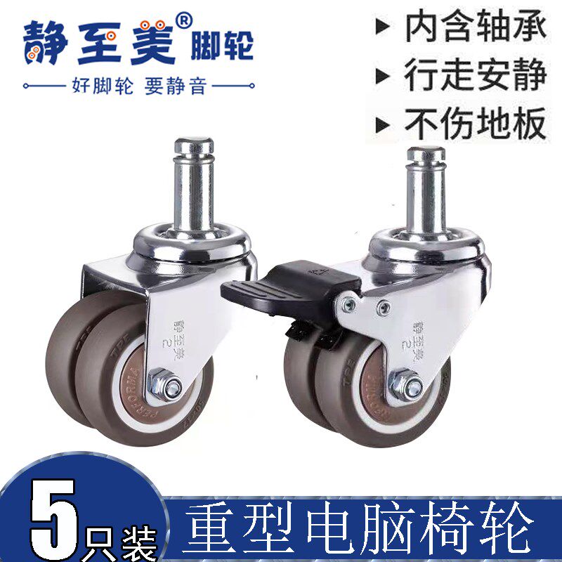 静至美脚轮重型静音卡簧丝杆万z向轮转椅滚轮带刹车电脑椅橡胶轮