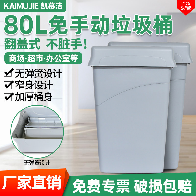免手动垃圾桶弹盖翻盖窄缝垃圾桶商用餐饮商M场80L大号加厚垃圾箱