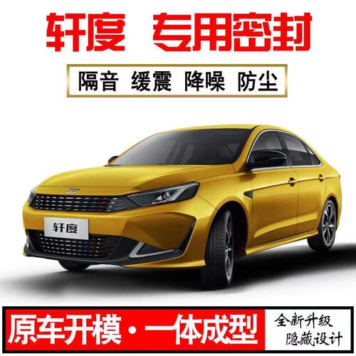 凯翼轩度专d用全汽车门隔音密封条降噪防尘土水加改装升级静音胶