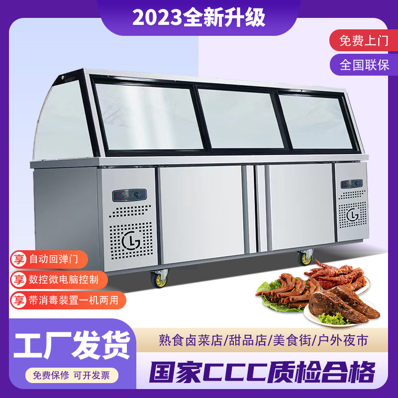 熟食展示柜保鲜双温鸭p脖卤菜柜凉菜冷藏柜商用弧形玻璃超市冰柜