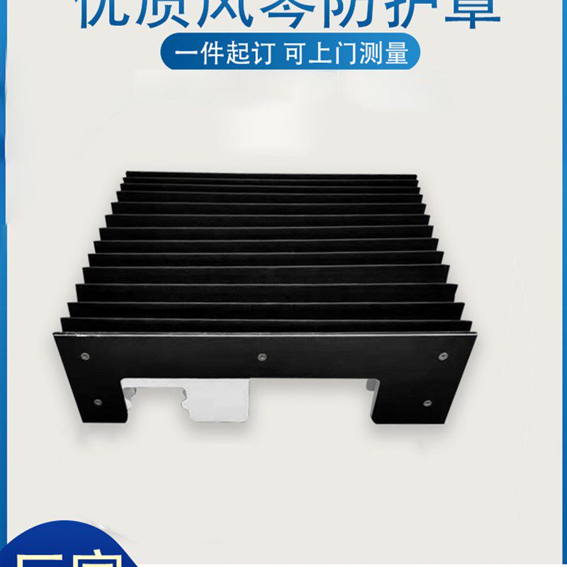 一字型风琴防护罩数控机床直线导轨防尘罩伸缩式防火阻燃保护罩