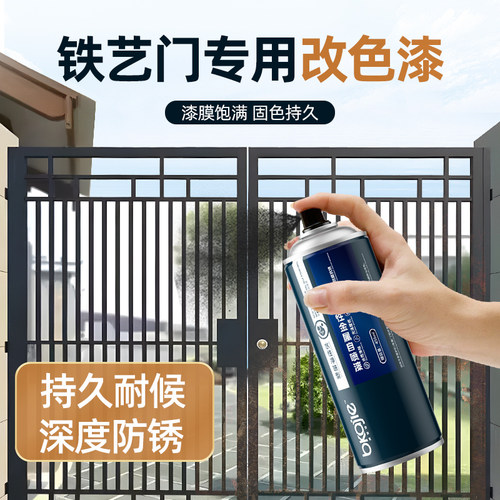 大门专用漆别墅门庭院门改色漆栅C栏门翻新改造自喷漆防锈黑色油