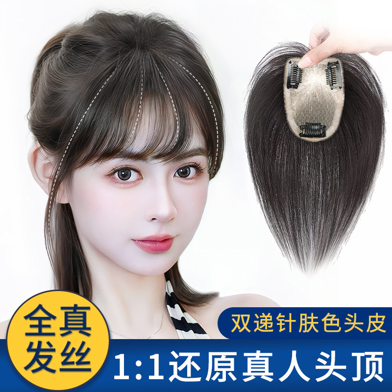 双递针假发女片真发遮头顶白发补发D蓬松高颅顶自然前额刘海假发