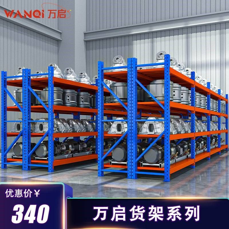 轻型中型仓储货架高承重仓库置物架物流快递架层板可调节储物架