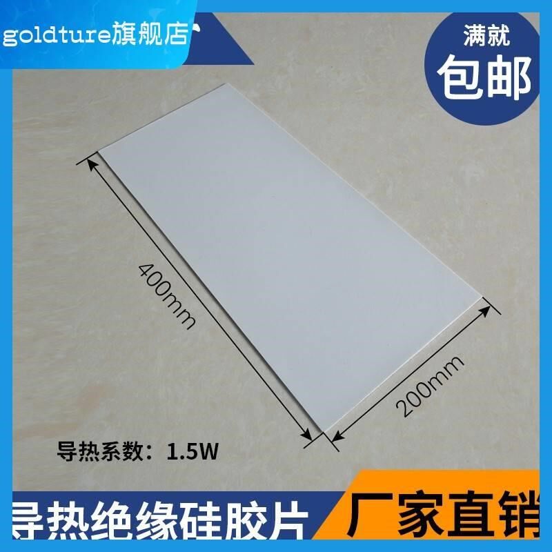 背胶导热硅胶片耐磨散热垫片半导体制冷片水冷散热器单面粘硅脂垫