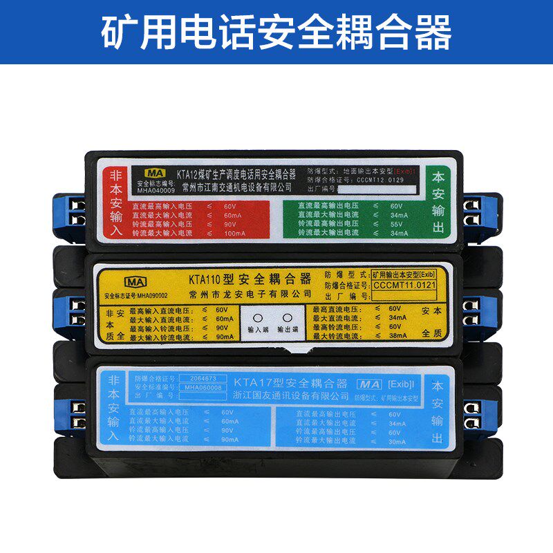 kta12耦合器防爆电话机耦合器z电话机耦合器矿用KTA12安全耦合器