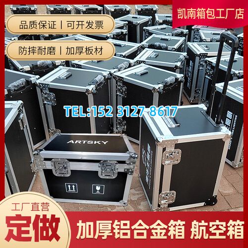 铝合金航空箱定制铝箱五金工具箱仪器箱设备N箱拉杆箱展示箱舞台