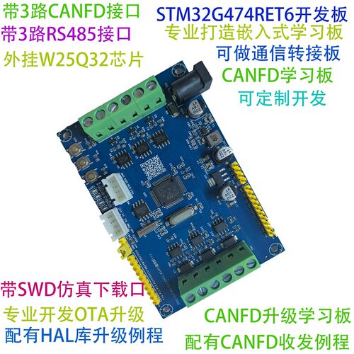 STM32G474开发板m CANFD通信 RS485通信 CANFD升级 CAN升级