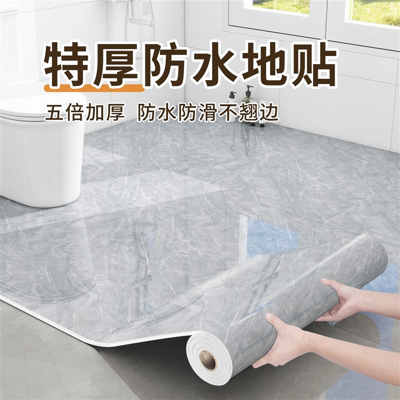卫生间防水地贴加厚厕所地面防滑防漏水自粘地垫浴室地板贴纸