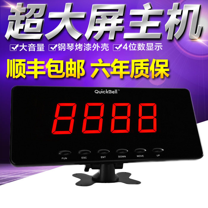 快铃无线呼叫器超大屏主机S201/301/101酒店咖啡N厅西餐厅网吧服