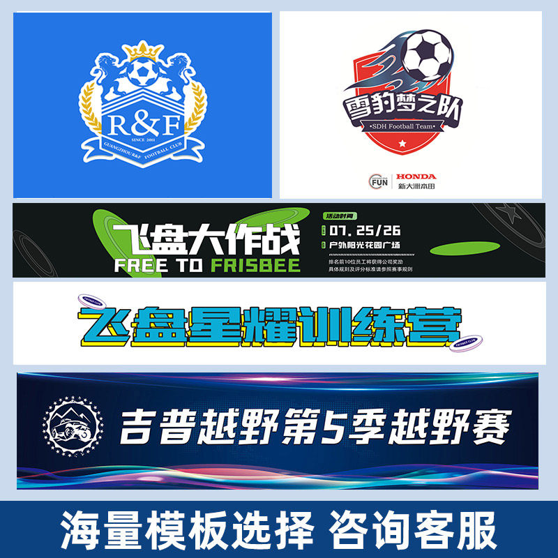 足球队旗定制飞盘klogo旗帜设计俱乐部活t动宣传标语横幅彩色布条
