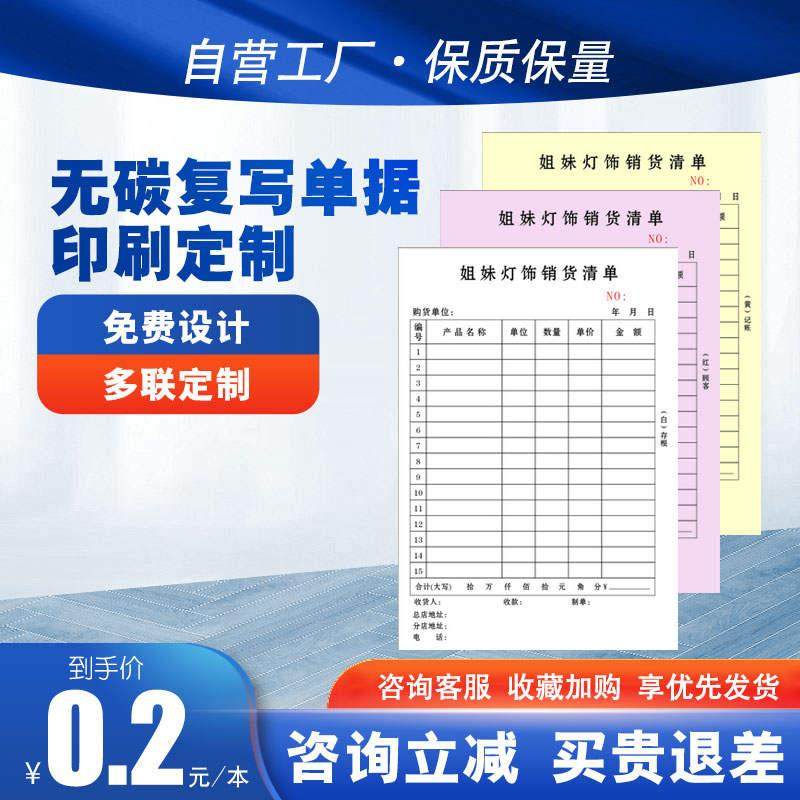 收据定制送货单据订n制销货单销售清单发货单开单本制作两联二联