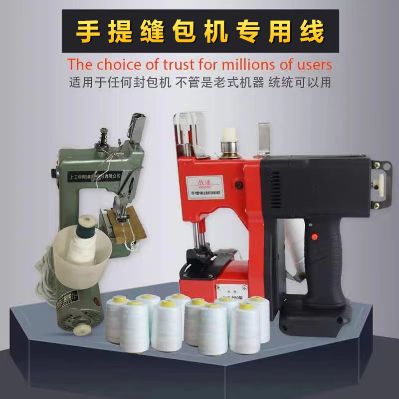 自动手提式封包机线编织袋缝包机线打包装蛇皮米R袋封口机白色粗