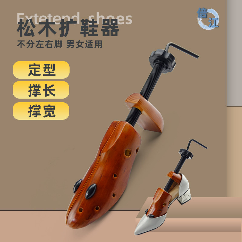 实木撑鞋器女款扩鞋器鞋小撑大器扩宽扩大P器鞋楦男款鞋撑子通