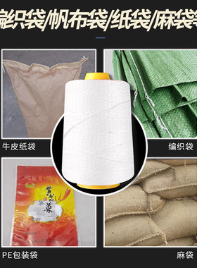 自动手提式封包机线编织袋缝包机线打包装蛇皮P米袋封口机白色粗