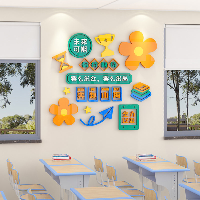 班级文化布置初高中m小学教室装饰神D器未来可期励志文字标语墙贴