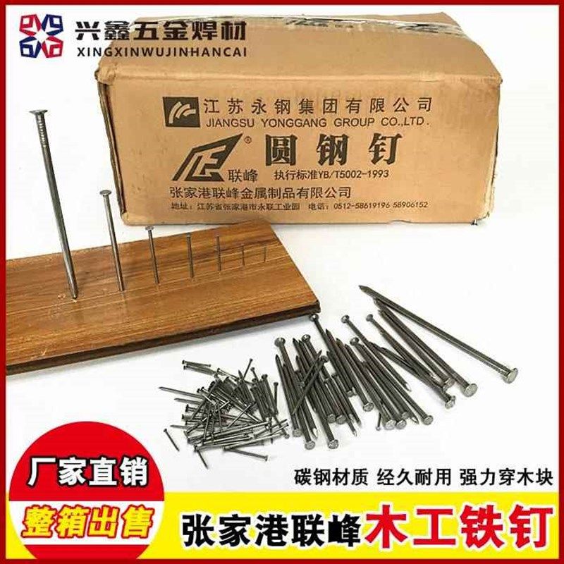 铁钉铁钉子木工小j钉子家用圆钉小洋钉8分1 2 3 4 5 6寸张家港联