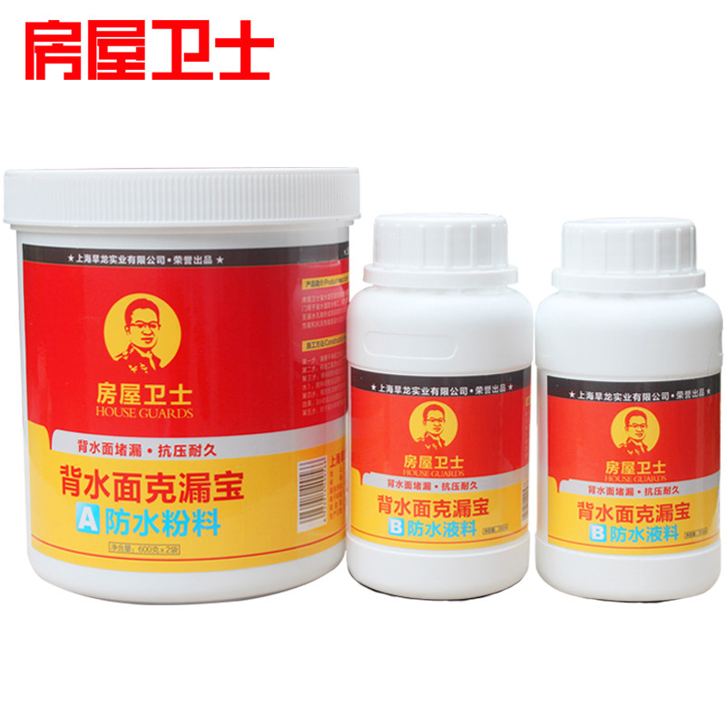 房屋卫士背水面防水涂料 卫生间外墙屋顶防水补漏材料快干堵漏王