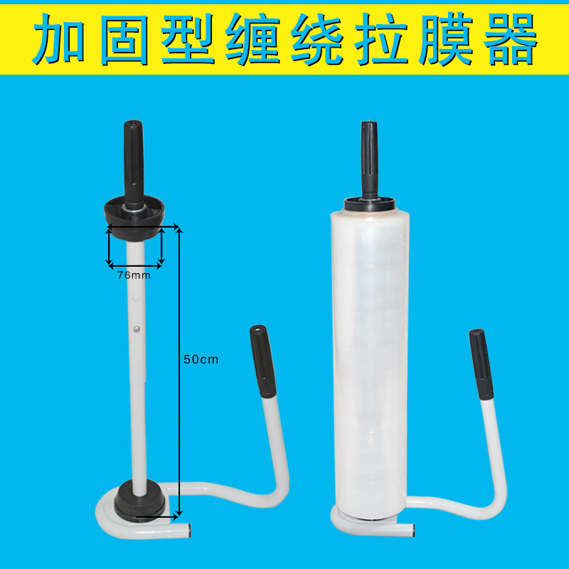 可收缩缠a绕膜打包机 手动打包器拉膜器手动缠绕机 50CM手工缠绕