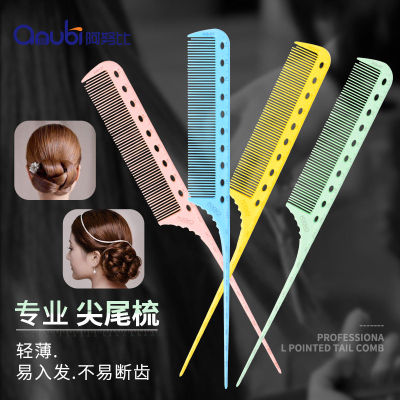 剪发发型师专用女理发店挑梳盘发两用H梳专业造型美发刻度尖尾梳